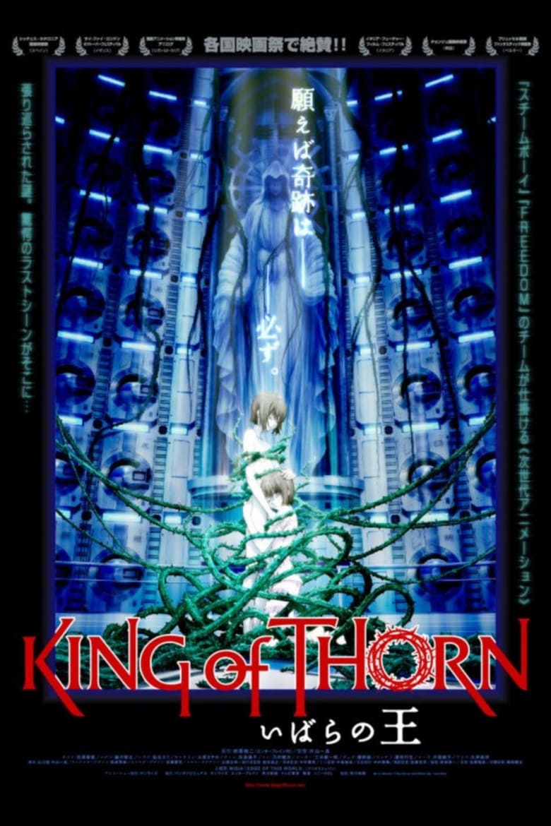 いばらの王 -King of Thorn- (2010)