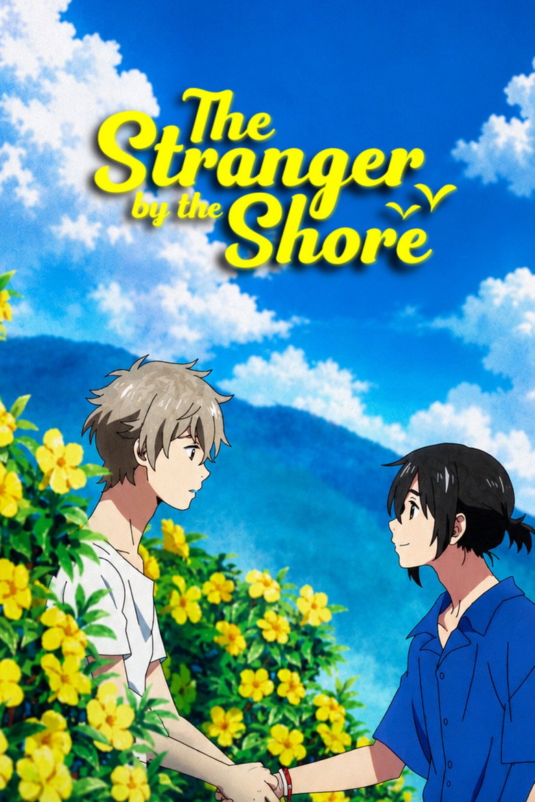 Imatge de 海辺のエトランゼ