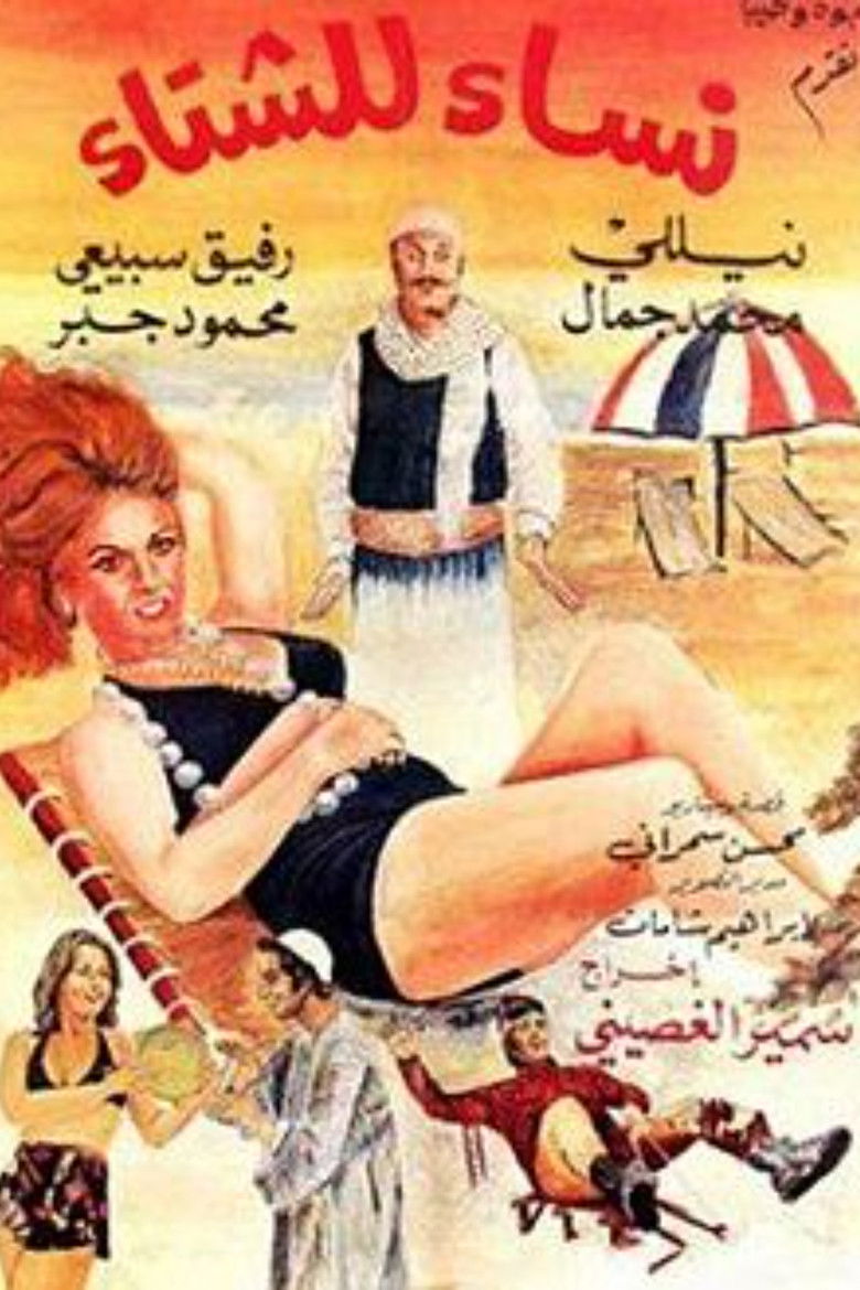 Imatge de نساء للشتاء