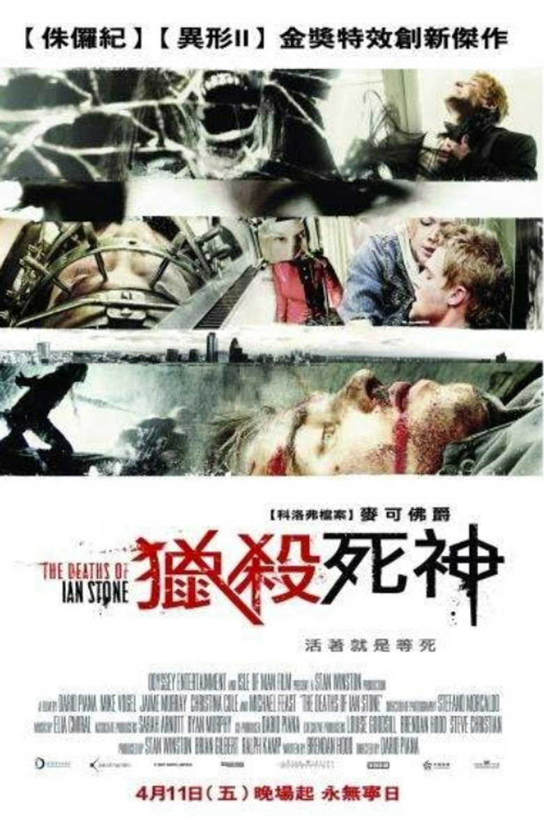 伊恩&middot;斯通之死 (2008)