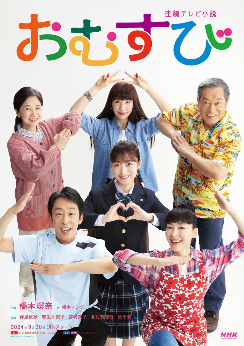 Omusubi TV show poster