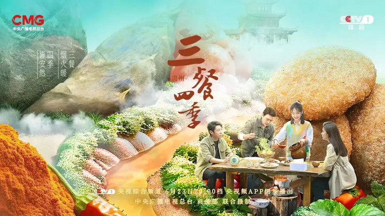 Still image for 三餐四季 season 1 episode 3: Guizhou