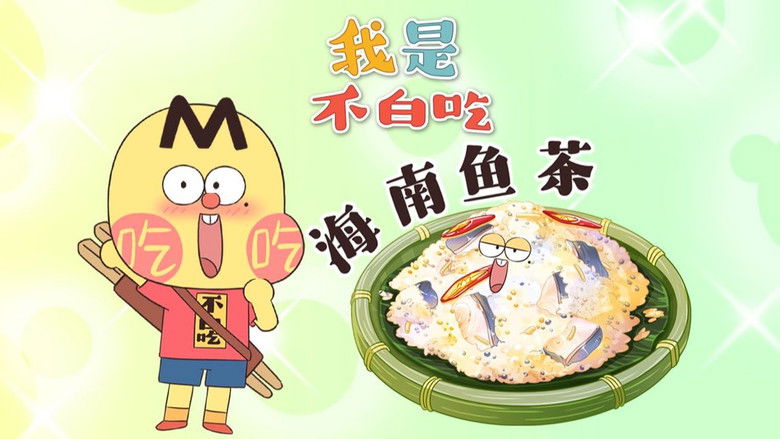 Still image for Wo Shi Bu Bai Chi season 1 episode 728: Episode 728 Still image for Wo Shi Bu Bai Chi season 1 episode 728: Episode 728