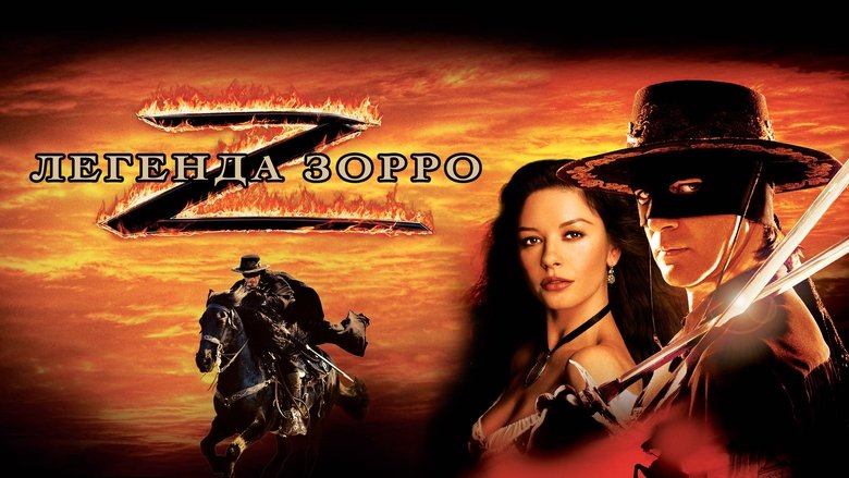 The Legend of Zorro (2005)