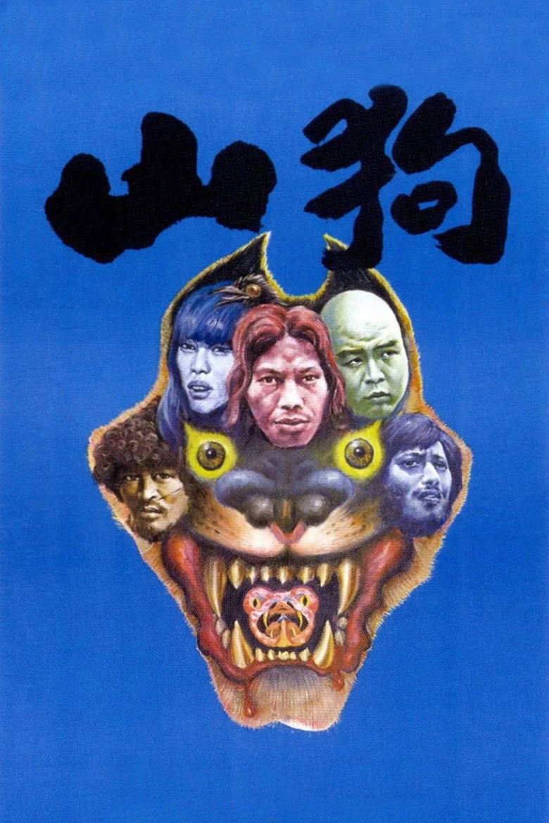 山狗 (1980)-光鸭·臻影社