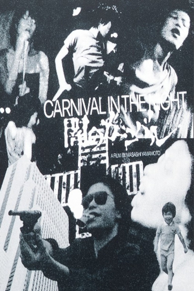 Imatge de 闇のカーニバル