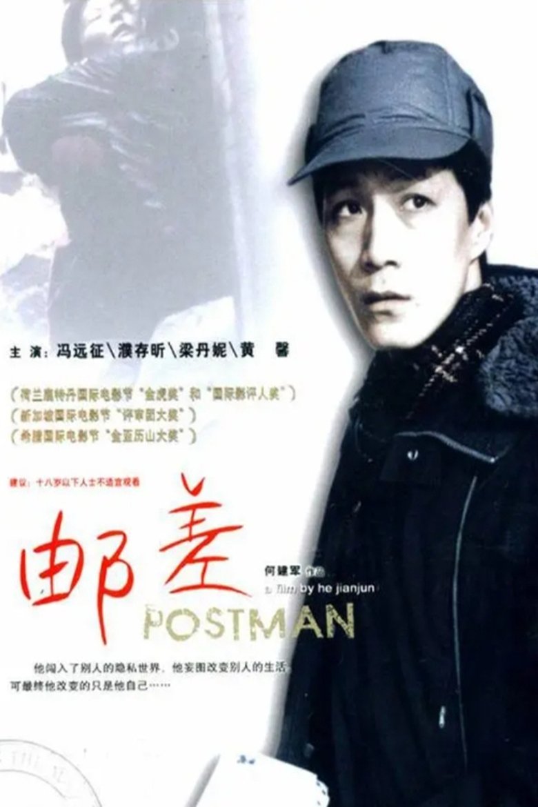邮差 (1995)