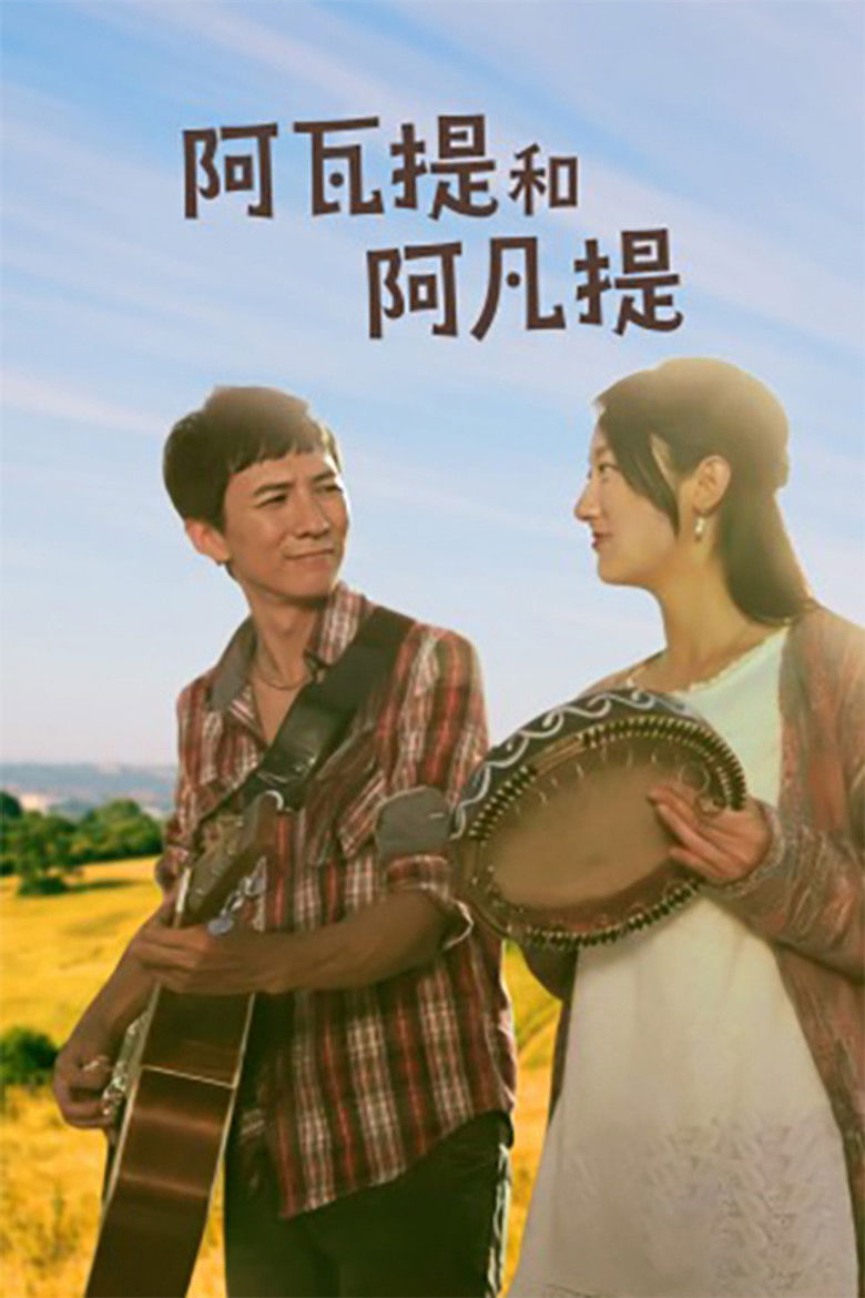 Imatge de 阿凡提和阿瓦提