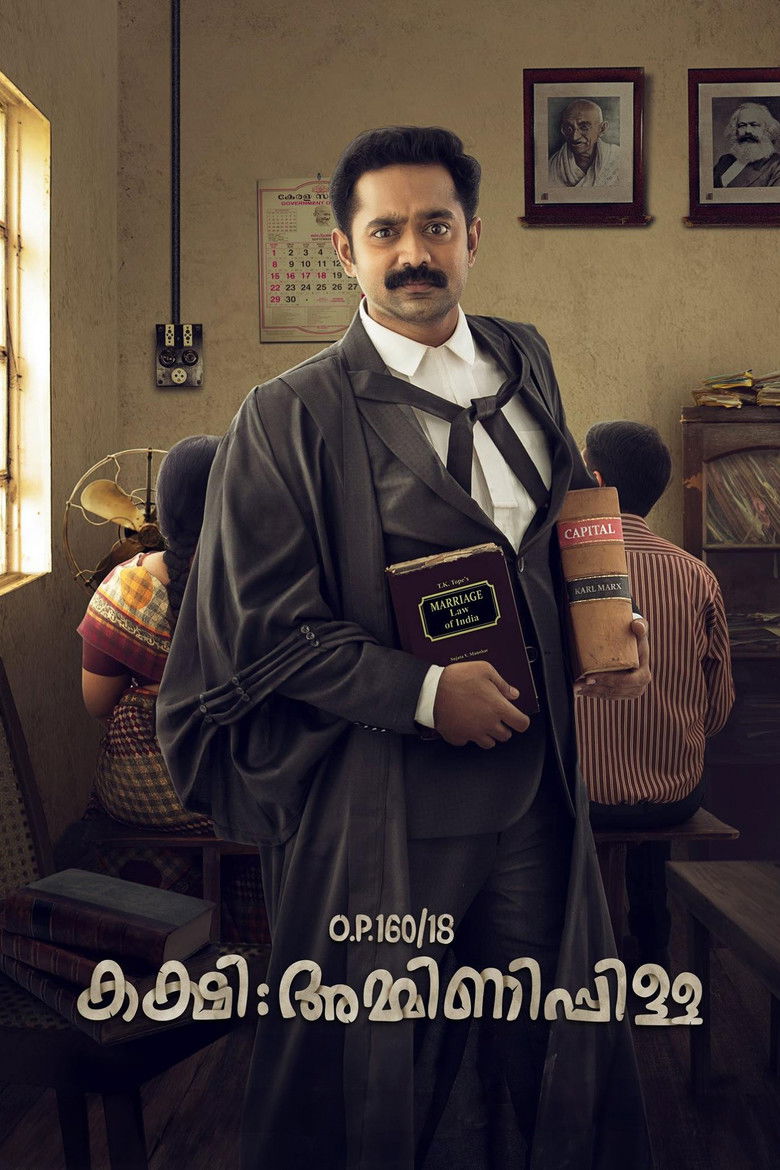 Imatge de O.P.160/18 കക്ഷി: അമ്മിണിപ്പിള്ള