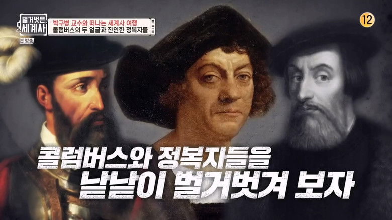 Still image for Seol Min-seok's Naked World History season 1 episode 20: Episode 20