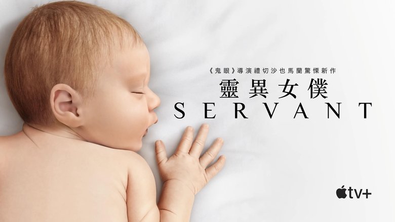 Servant (2019)