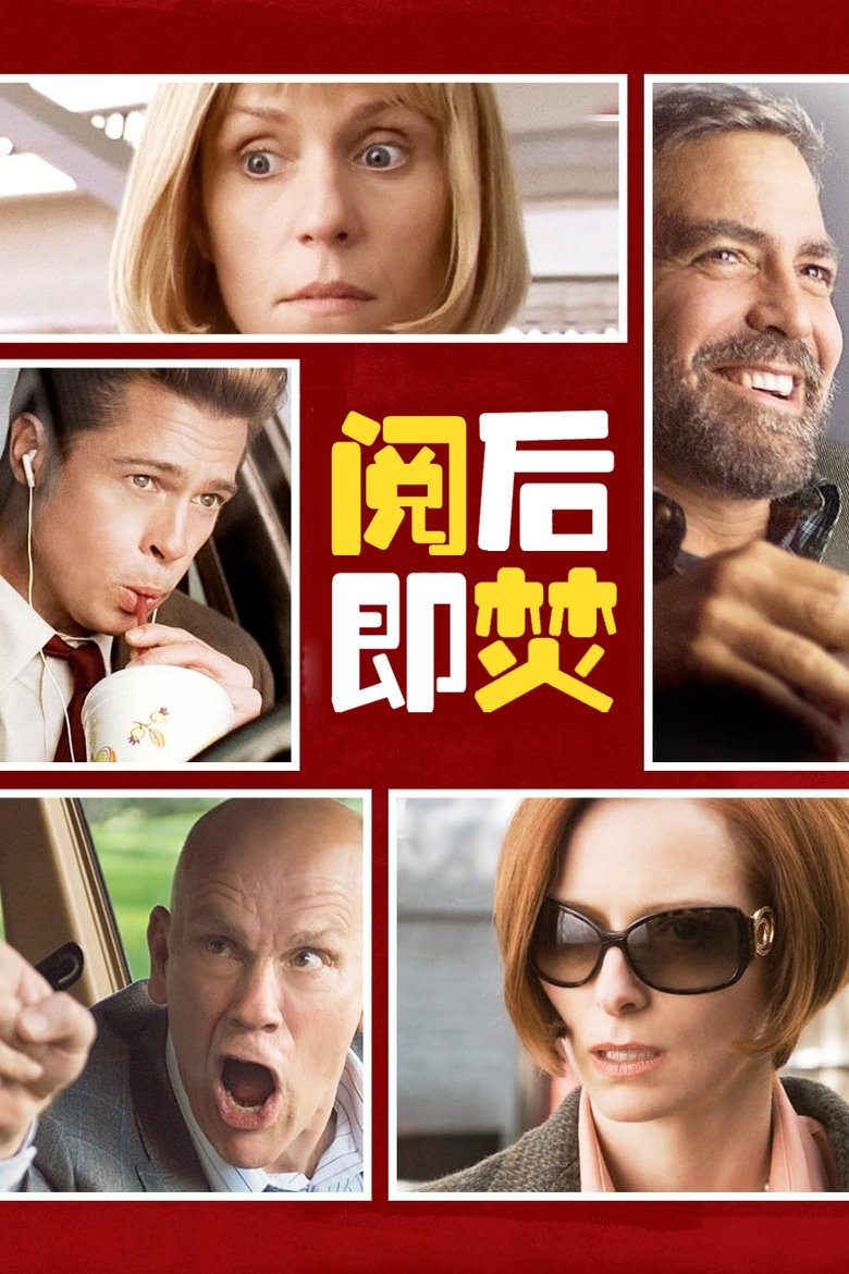 阅后即焚 (2008)