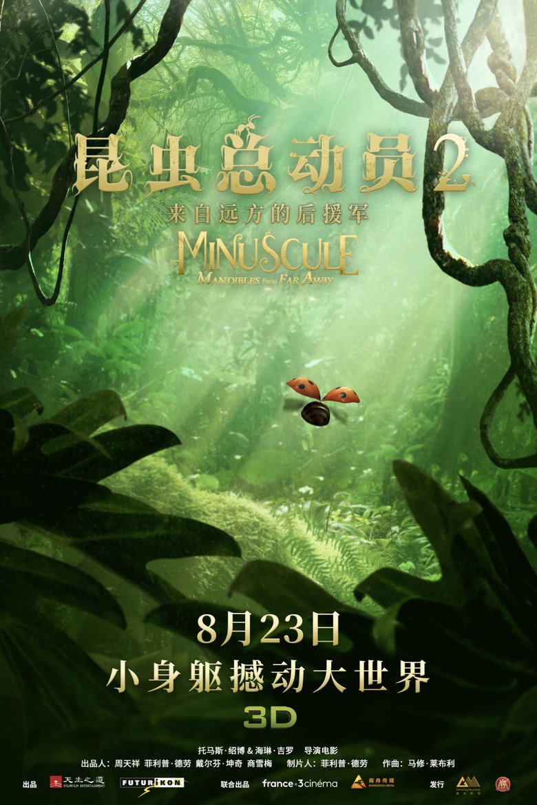 昆虫总动员2:来自远方的后援军 封面海报