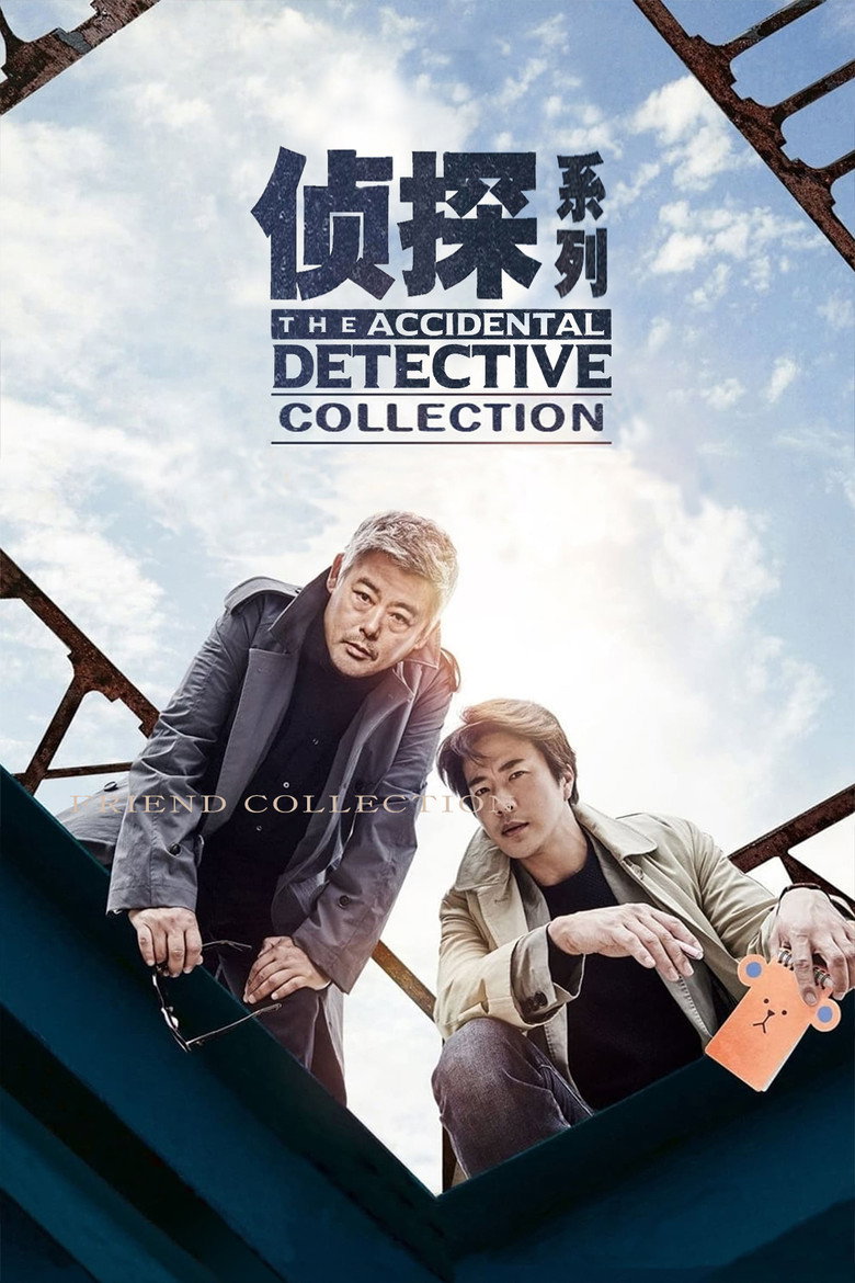 Постер коллекции The Accidental Detective Collection