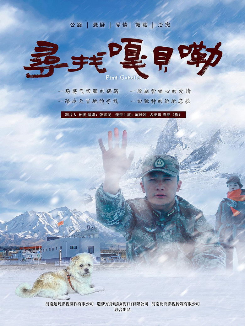 Imatge de 寻找嘎贝勒