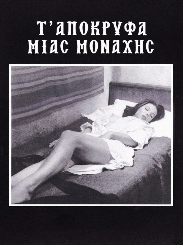 Imatge de Τ’ Απόκρυφα μιας Μοναχής