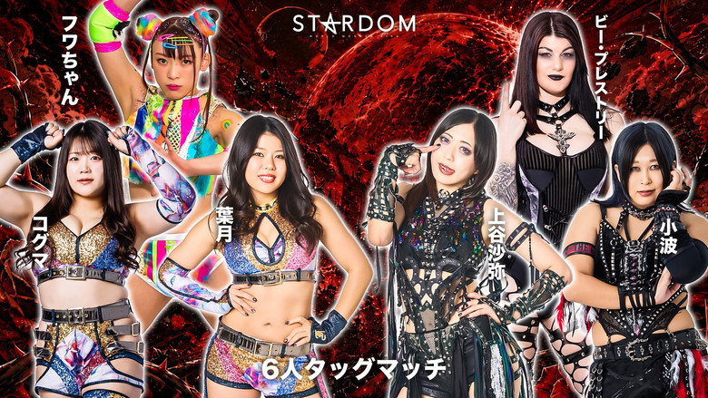 Stardom Nighter in Korakuen 2026 June image 5