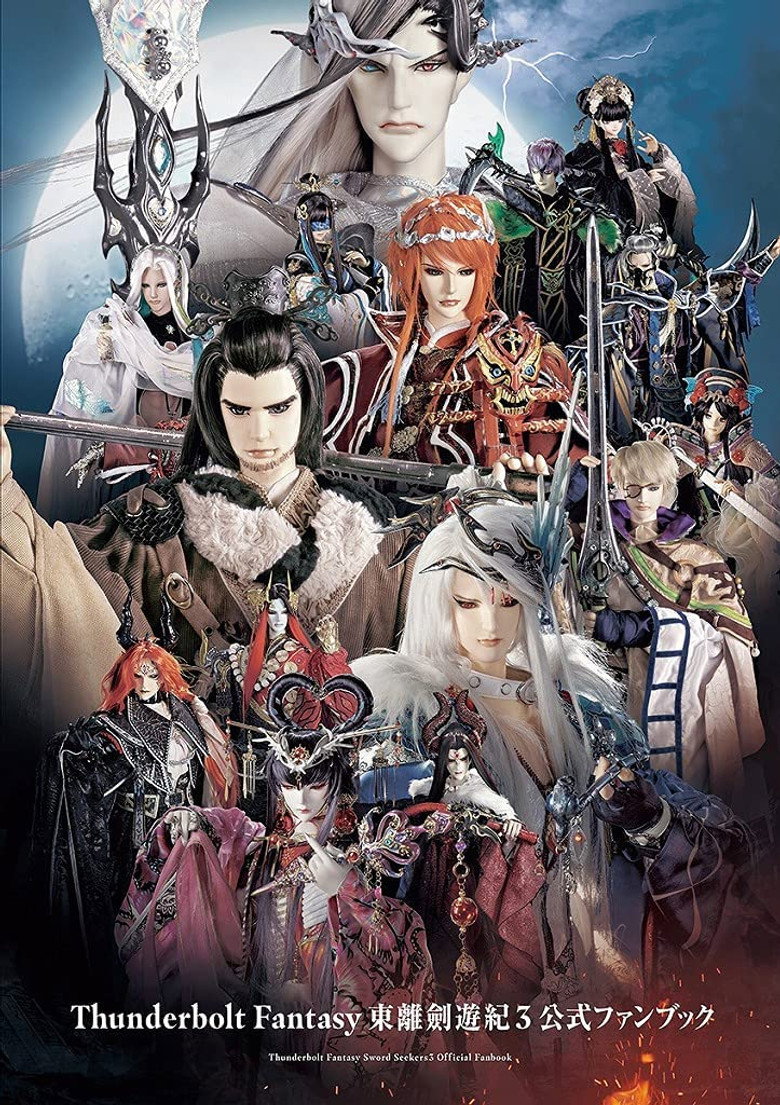Постер коллекции Thunderbolt Fantasy Collection