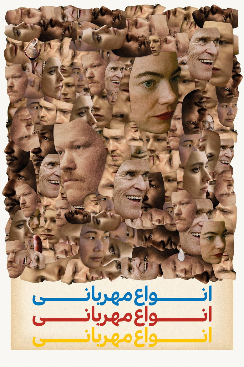 انواع مهربانی (2024)