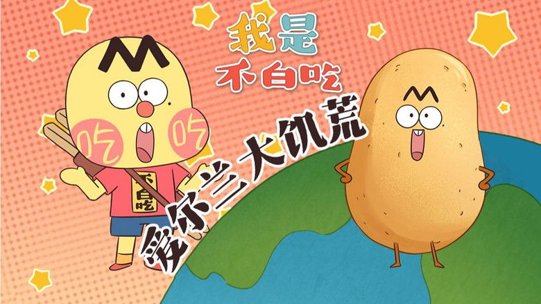 Still image for Wo Shi Bu Bai Chi season 1 episode 599: Episode 599 Still image for Wo Shi Bu Bai Chi season 1 episode 599: Episode 599