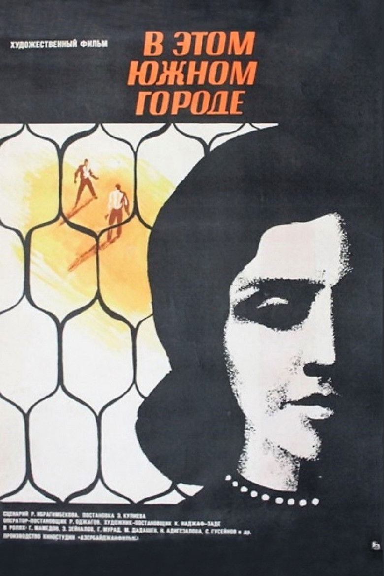 В этом южном городе