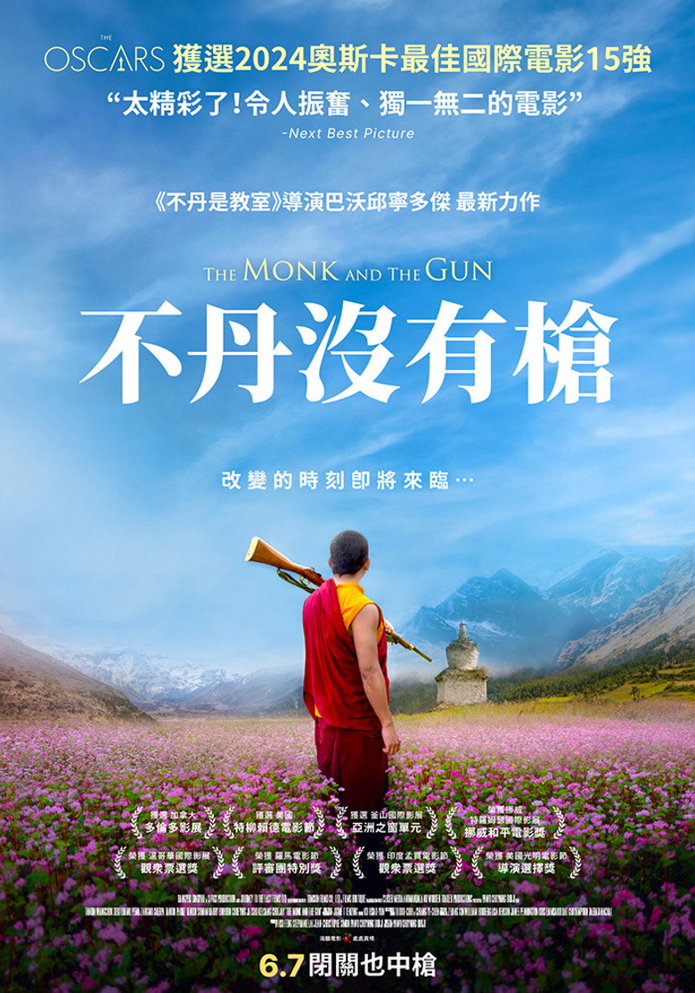 僧侣和枪 (2023)-光鸭·臻影社