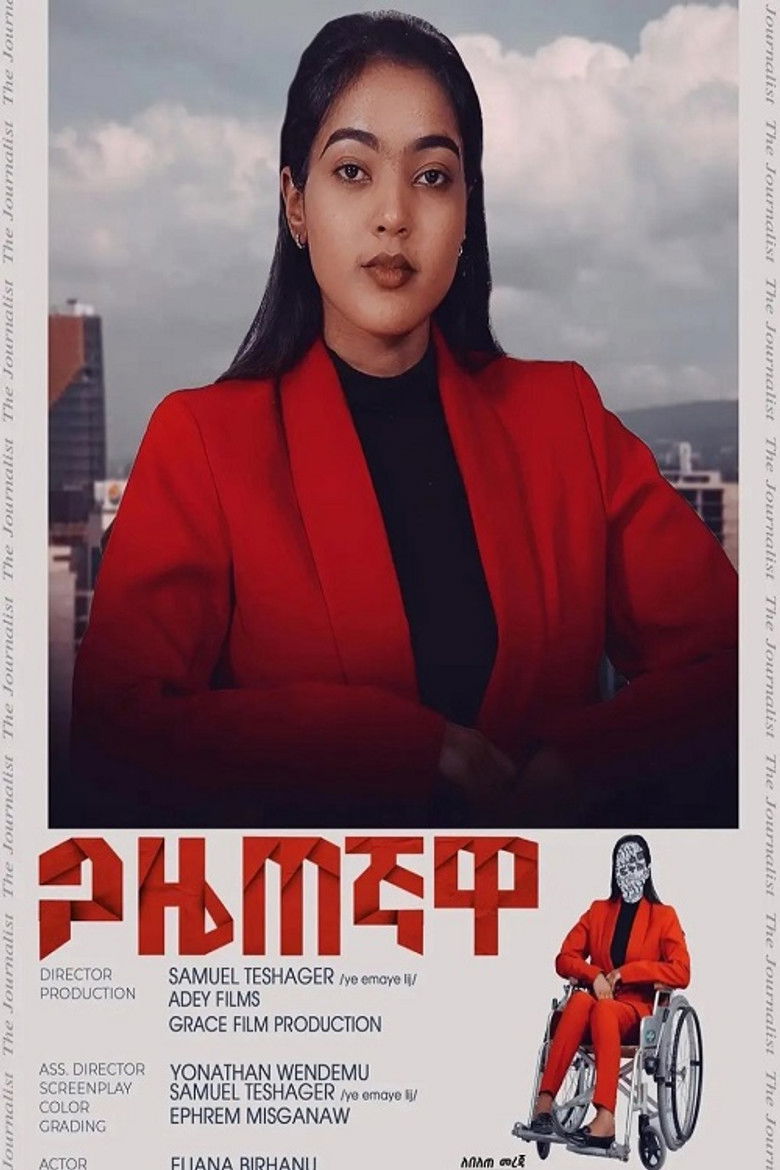 Imatge de ጋዜጠኛዋ