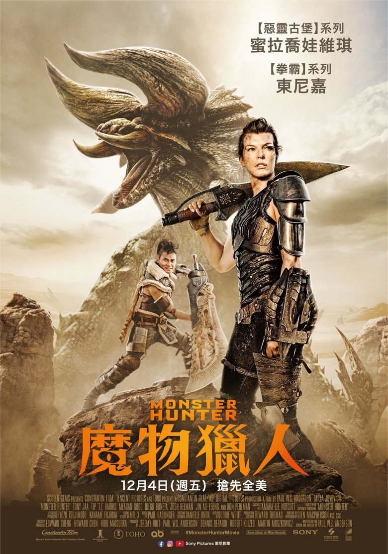 怪物猎人 (2020)