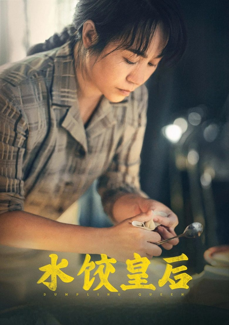 The Dumpling Queen movie poster