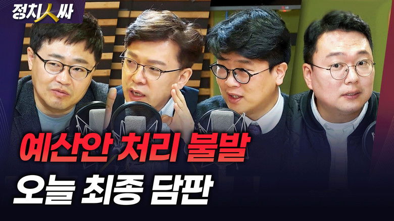 Still image for 정치인싸 season 1 episode 227: Episode 227