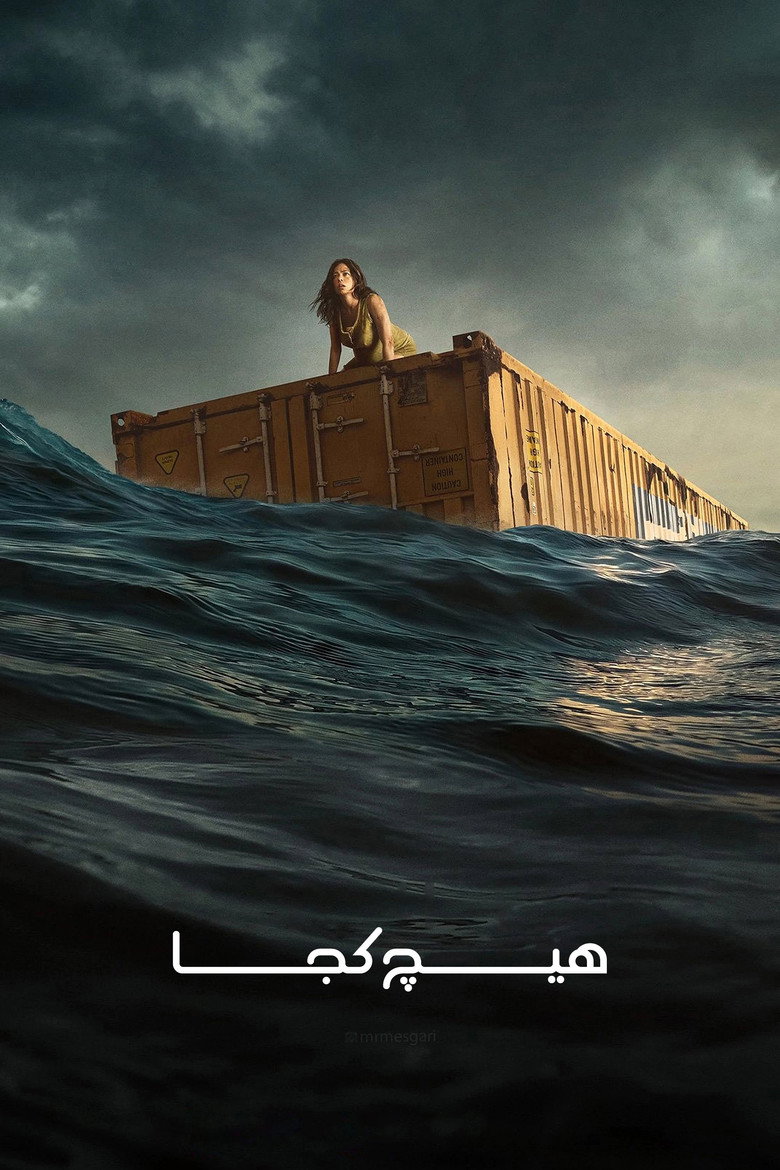پوستر ناکجا