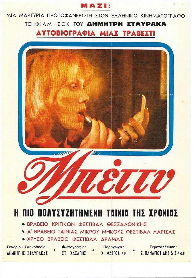 Imatge de Μπέττυ