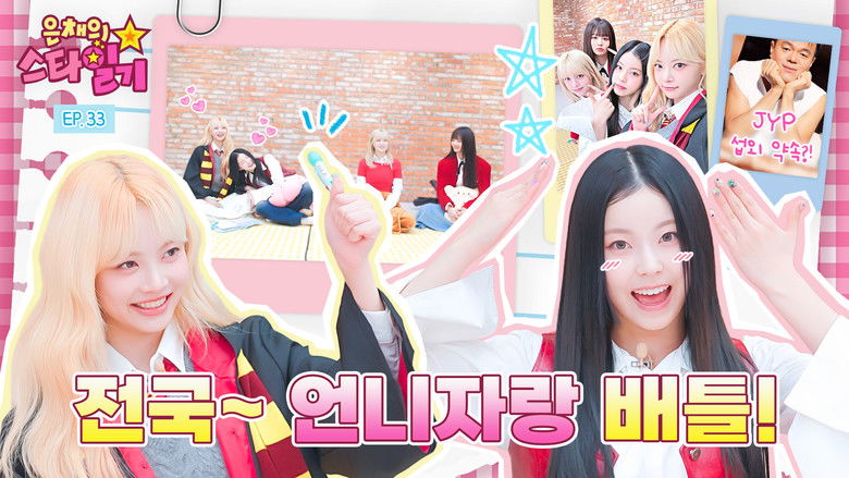 Still image for Eunchae's Star Diary season 1 episode 33: Gyujin and the sisters who met again feat. JYP(!)