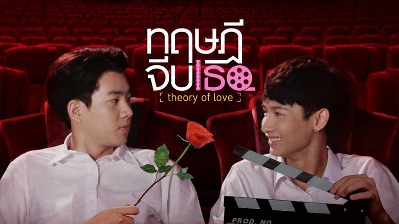 Theory Of Love