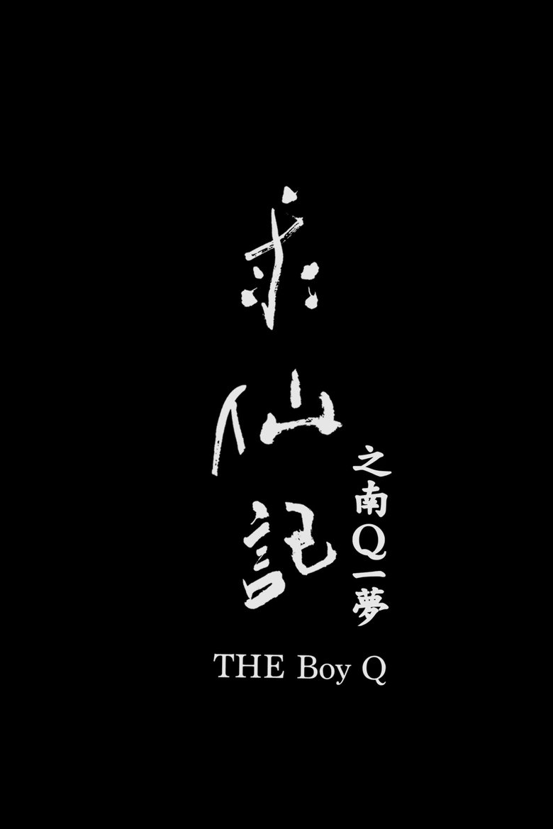 THE Boy Q main poster