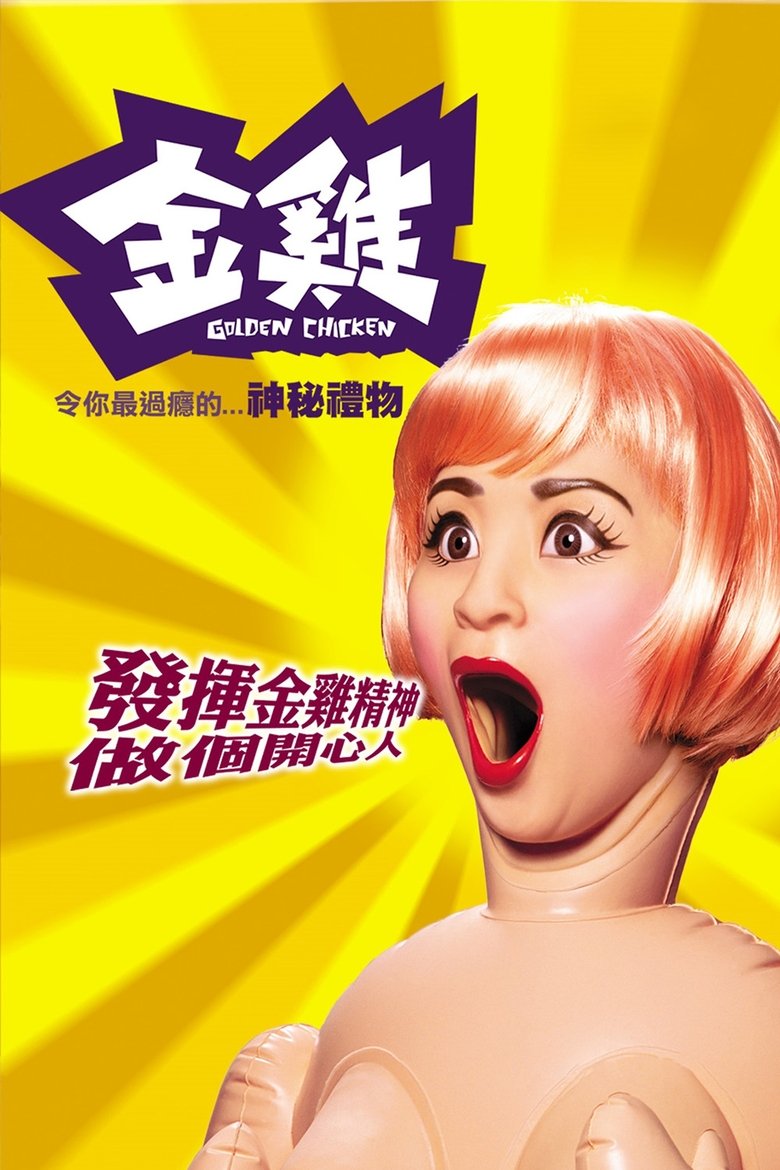 金鸡 (2002)