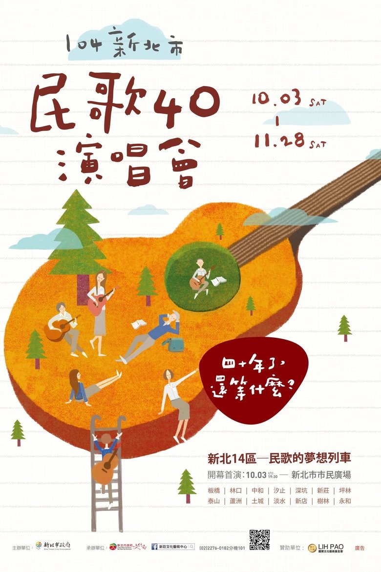 民歌四十 - 再唱段思想起 main poster