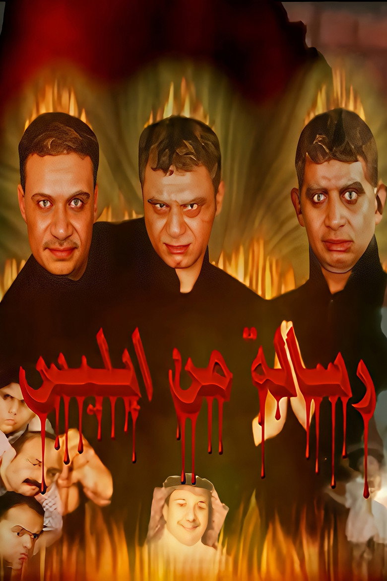 Poster or artwork — A Message From Devil