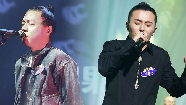 Still image for The Big Band season 1 episode 4: EP4-1