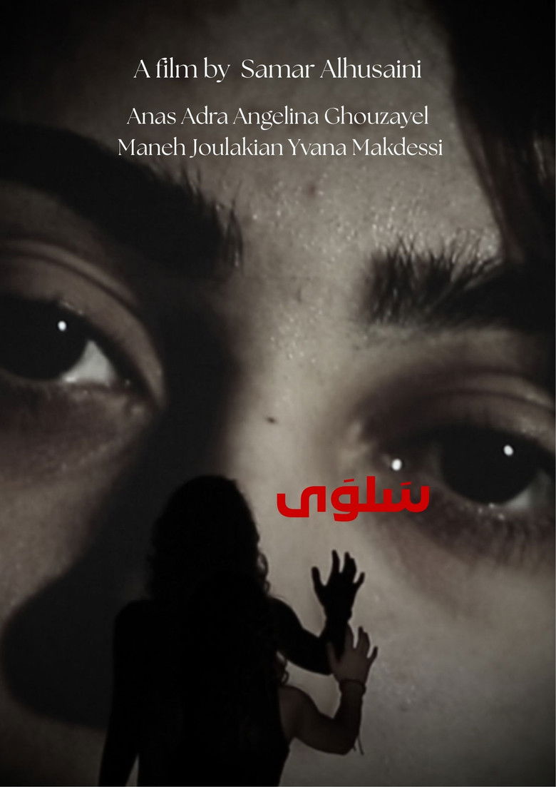 Imatge de سَلوَى