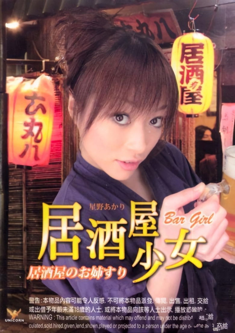 Imatge de 居酒屋のお姉さん