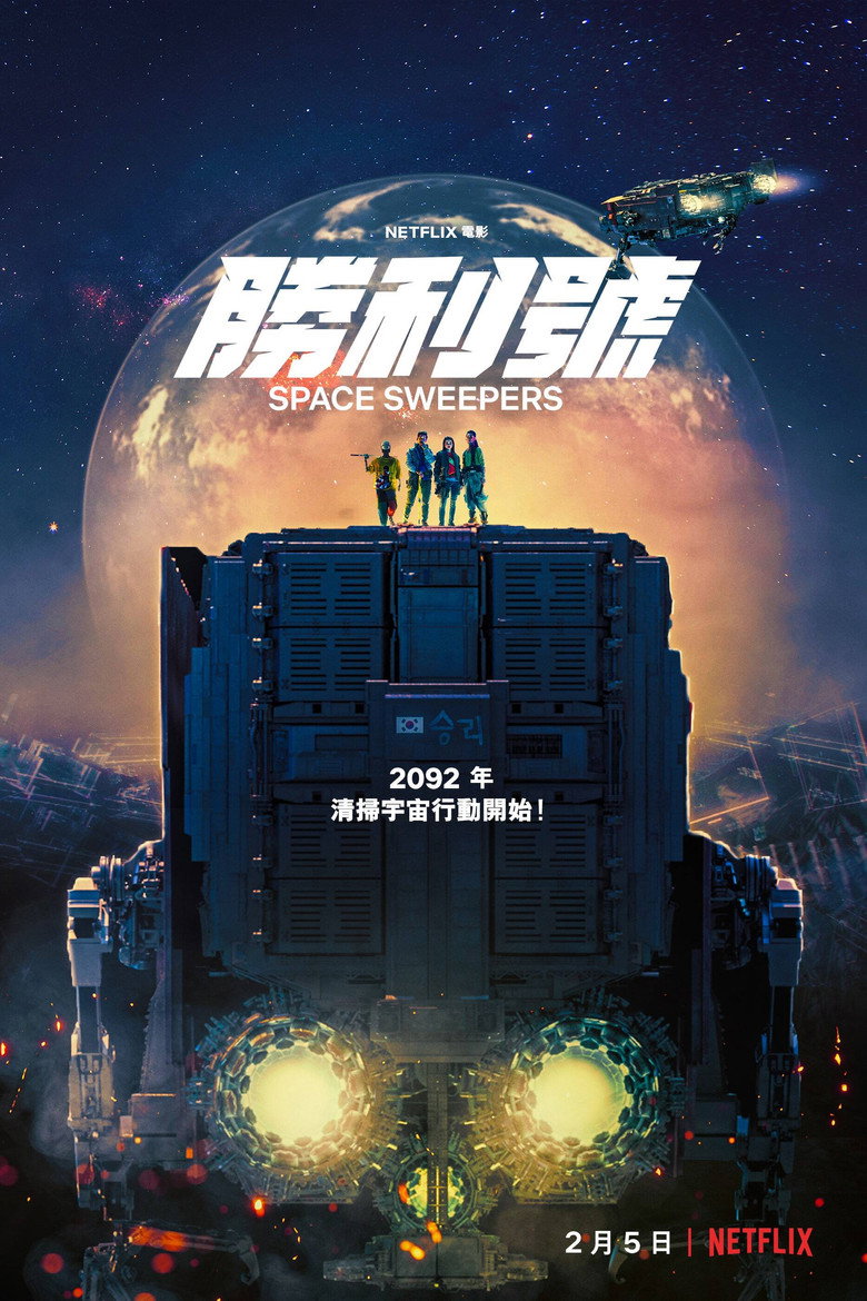 胜利号 (2021) 1080p 6.18 GB-光鸭·臻影社
