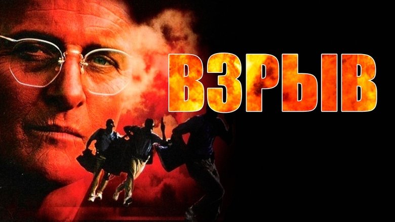 Blast (1997)