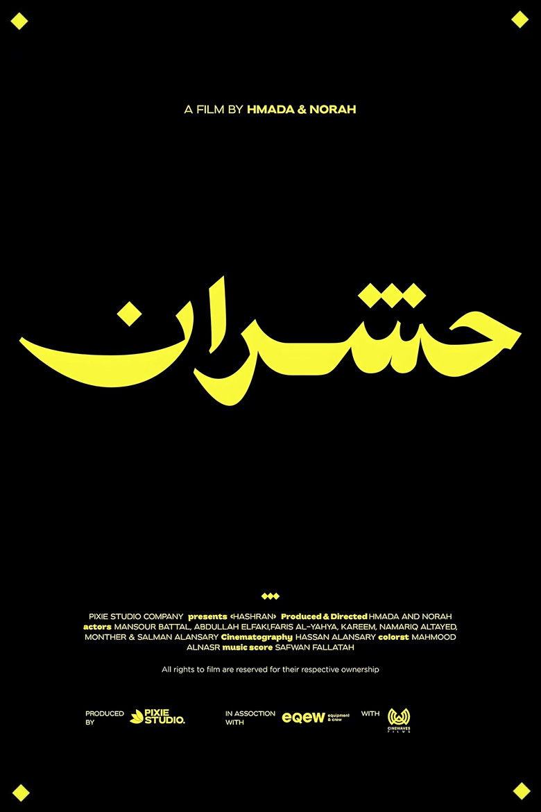 Imatge de حشران