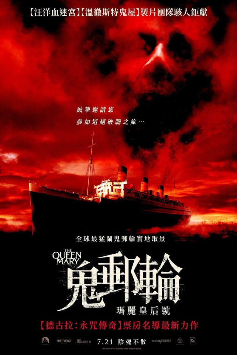 鬼邮轮:玛丽皇后号 封面海报