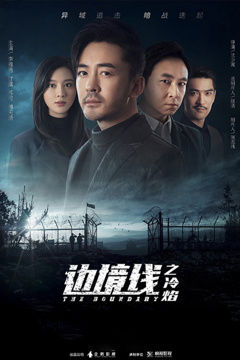 边境线之冷焰 封面海报