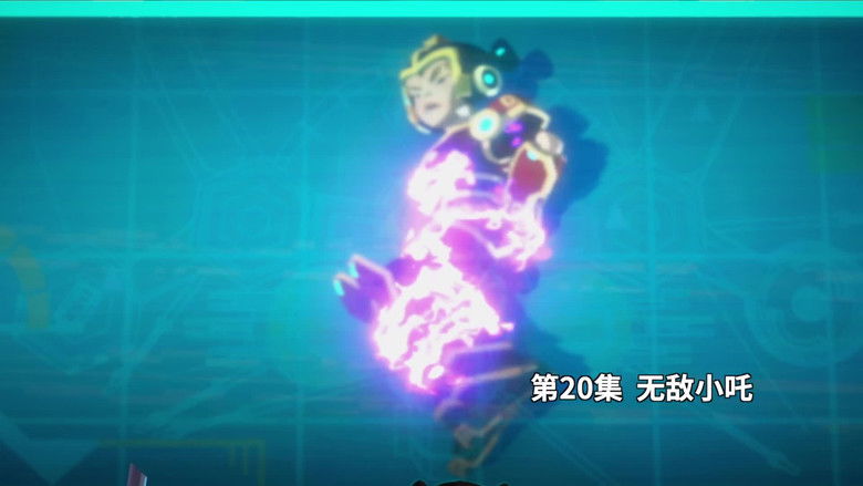 Still image for 我的哪吒与变形金刚 season 1 episode 20: Episode 20