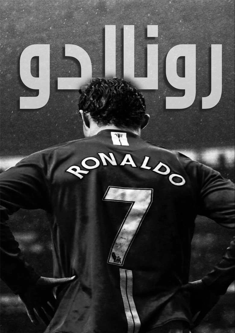 پوستر Ronaldo
