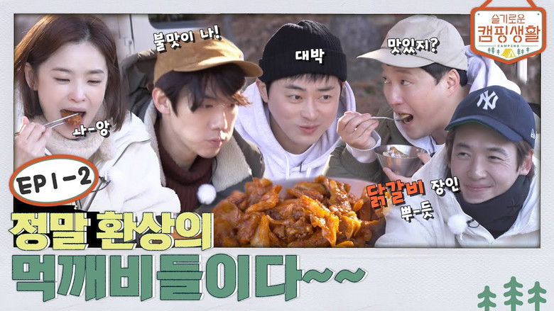 Still image for Hospital Playlist Goes Camping season 1 episode 3: EP. 1-2 - They're really the eating goblins from fantasy~