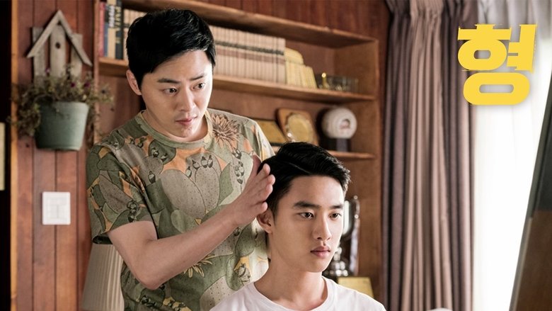 My Annoying Brother (2016)